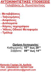 Αυτοκινητιστικές Υποθέσεις Αριδαία Ν. Πέλλας