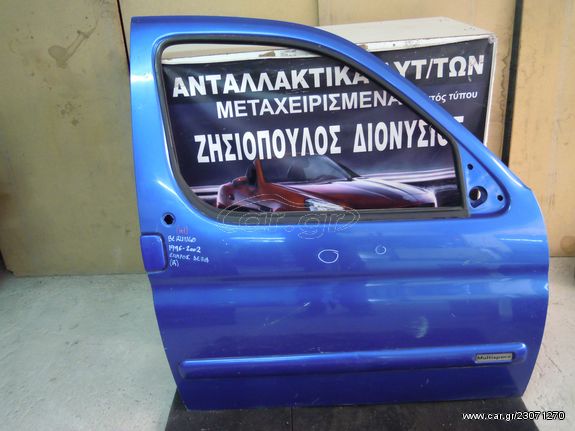 ΠΟΡΤΑ CITROEN BERLINGO ΕΜΠΡΟΣ ΔΕΞΙΑ (R) 1996-2008 < int 1 >