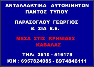 ΠΩΛΕΙΤΑΙ  ΔΥΝΑΜΟΣ    FORD  COURIER - CONECT   RTN-thumb-1