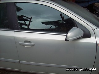 ΟΛΕΣ ΟΙ ΠΟΡΤΕΣ ΚΑΙ ΤΖΑΜΟΠΟΡΤΕΣ OPEL ASTRA H