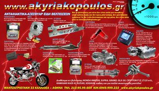 ΚΑΜΠΑΝΑ KITACO JAPAN ΓΙΑ HONDA GLX-50/70/90 & C50/70/90 ---www. akyriakopoulos .gr----thumb-1