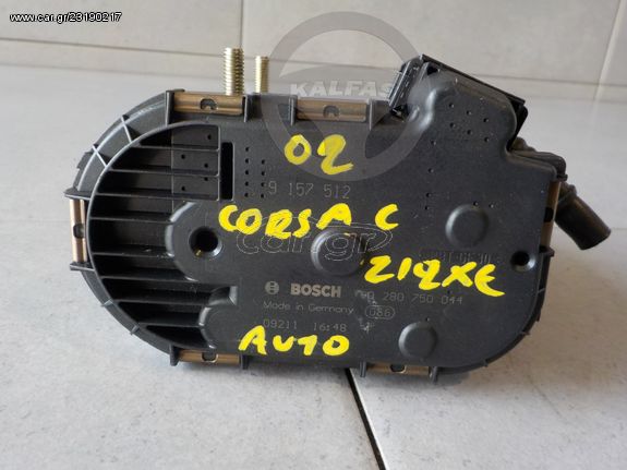 OPEL CORSA C '02 1.2 16V AUTO (3Θ) ΠΕΤΑΛΟΥΔΑ ΓΚΑΖΙΟΥ (ΑΠΟ ΚΙΝΗΤΗΡΑ Ζ12ΧΕ)