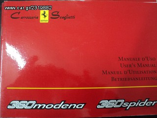 ΓΙΑ FERRARI MODENA 360-thumb-3