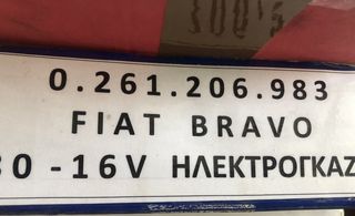 ΕΓΚΕΦΑΛΟΣ FIAT BRAVO 16V 0261206983