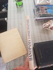 Πανόραμα Ελληνικής Επανάστασης -thumb-1