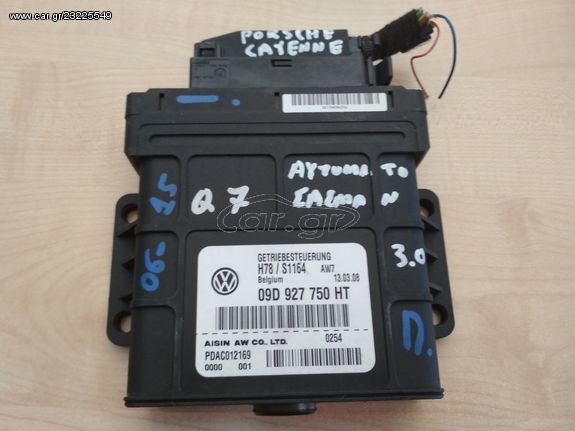 ΕΓΚΕΦΑΛΟΣ ΑΥΤΟΜΑΤΟΥ ΣΑΣΜΑΝ 09D927750HT AUDI Q7 06-15 3.0 DIESEL - ΡΩΤΗΣΤΕ ΤΙΜΗ - ΑΠΟΣΤΟΛΗ ΣΕ ΟΛΗ ΤΗΝ ΕΛΛΑΔΑ