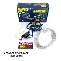 ΑΓΡΑΦΟΣ ΕΓΓΕΦΑΛΟΣ KOZI RACING SYM VF-185 (ΠΡΟΓΡΑΜΜΑ ΠΡΩΤΟ ΣΤΑΔΙΟ)