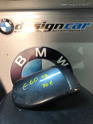 BMW E60 καπακι καθρέπτη οδηγού