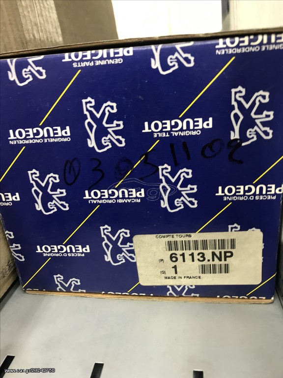 ΣΤΡΟΦΟΜΕΤΡΟ ΓΝΗΣΙΟ 106 