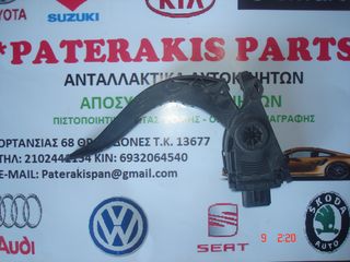 AUDI Q5 2009-2015 ΠΕΝΤΑΛ ΓΚΑΖΙΟΥ ΗΛΕΚΤΡΙΚΟ. ΡΩΤΗΣΤΕ ΤΙΜΗ !!