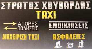 Skoda '02 αγορά αδειας ταξι 100%