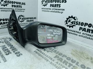 ΚΑΘΡΕΠΤΗΣ ΗΛΕΚ. ΒΑΦ. (5 ΚΑΛ) ΔΕΞΙΟΣ (R) OPEL ASTRA G BERTONE 1998-2004 < INT 1 >