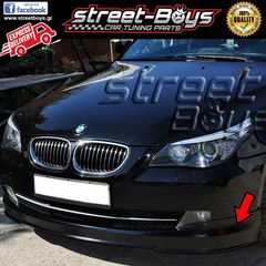 LIP SPOILER ΕΜΠΡΟΣ ΠΡΟΦΥΛΑΚΤΗΡΑ BMW E60 FACELIFT |  Street Boys - Car Tuning Parts