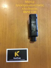 Μοτέρ ηλεκτρομαγνητικής κλειδαριάς από BMW E36 