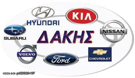 ΔΙΑΦΟΡΑ ΑΝΤΑΛΛΑΚΤΙΚΑ ΓΙΑ HYUNDAI - KIA -FORD -CHEVROLET - SUBARU