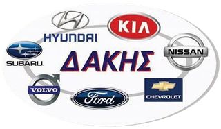 ΔΙΑΦΟΡΑ ΑΝΤΑΛΛΑΚΤΙΚΑ ΓΙΑ HYUNDAI - KIA -FORD -CHEVROLET - SUBARU