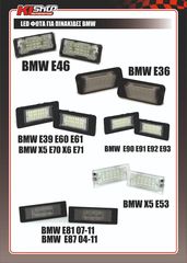  Φώτα LED πινακίδας Διαθέσιμα για όλα τα  Bmw 