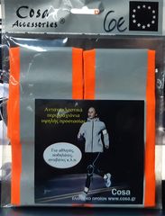 Αντανακλαστικά περιβραχιόνια υψηλής προστασίας Cosa Accessories