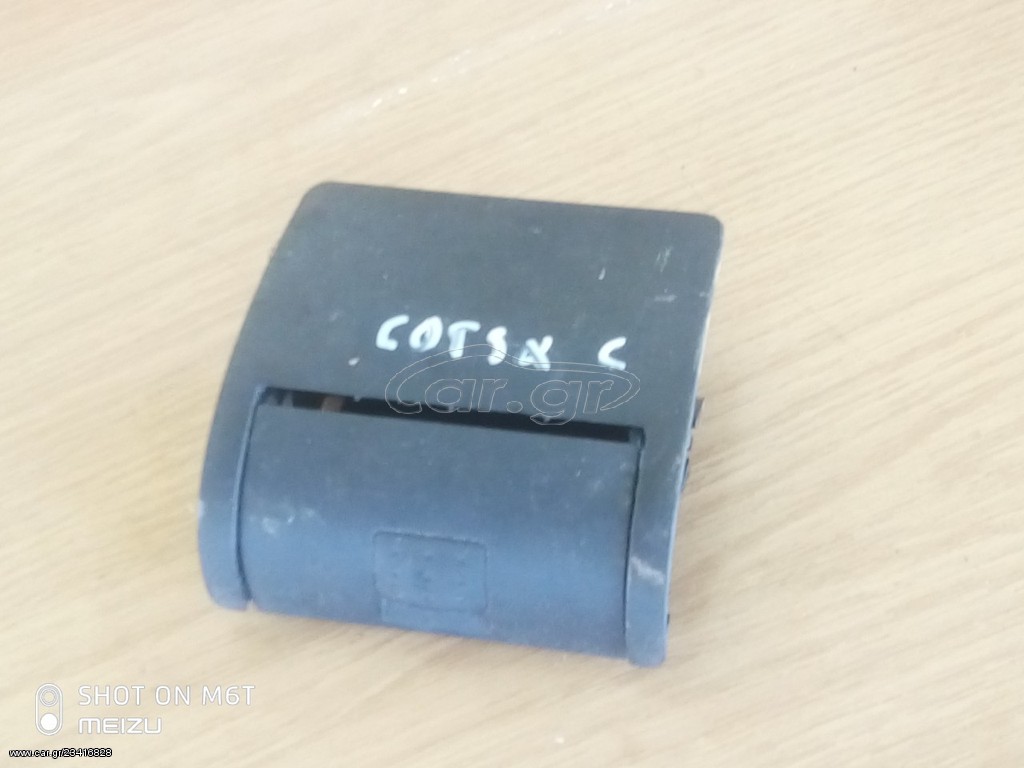 OPEL CORSA C ΣΤΑΧΤΟΔΟΧΕΙΟ