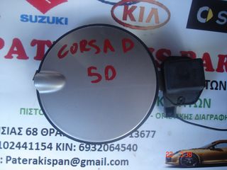 OPEL CORSA D 5ΘΥΡΟ 2006-2012 ΠΟΡΤΑΚΙ ΡΕΖΕΡBΟΥΑΡ 