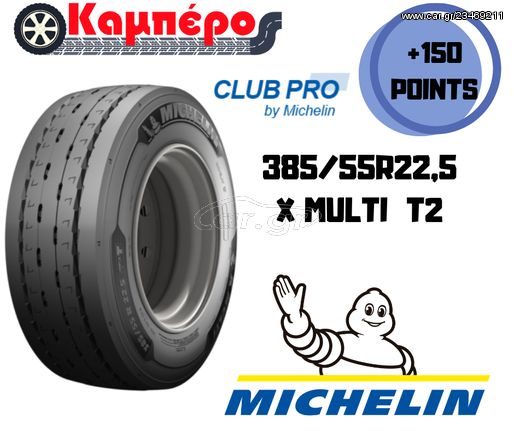 ΕΛΑΣΤΙΚΟ MICHELIN 385/55R22,5 X MULTI T2