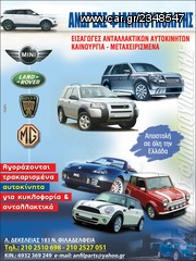 ΑΝΤΑΛΛΑΚΤΙΚΑ LAND ROVER FREELANDER "ΦΙΛΙΠΠΟΥΠΟΛΙΤΗΣ Α."-thumb-2