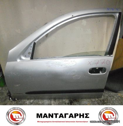 ΠΟΡΤΑ ΕΜΠΡΟΣ ΑΡΙΣΤΕΡΗ NISSAN ALMERA N16 (2000-2007) *3
