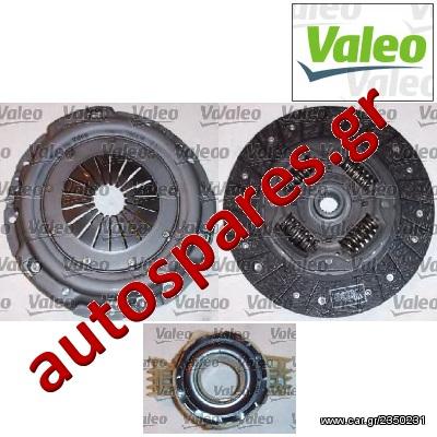 ΣΕΤ ΣΥΜΠΛΕΚΤΗ VALEO  FIAT   Bravo 2.0 HGT 20V  Aπό '95->'01 ***ΔΩΡΕΑΝ ΑΠΟΣΤΟΛΗ***