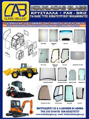 ΠΑΡΜΠΡΙΖ CATERPILLAR 920/930-thumb-5