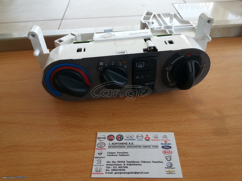ΧΕΙΡΙΣΤΗΡΙΟ ΚΑΛΟΡΙΦΕΡ A/C NISSAN ALMERA N16 2003-2007.