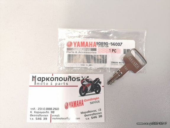 ΚΛΕΙΔΙ ΧΕΙΡΙΣΤΗΡΙΟΥ "731" YAMAHA