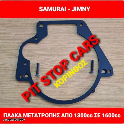 SAMURAI-SJ-410-SJ-413-SANTANA-TA ΠΑΝΤΑ ΑΠΟ ΑΝΤΑΛΛΑΚΤΙΚΑ--ΜΕΤΑΧΕΙΡΙΣΜΕΝΑ ΚΑΙ ΚΑΙΝΟΥΡΙΑ=> ΝΕΑ ΟΛΟΚΛΗΡΟΜΕΝΗ ΠΛΑΚΑ ΕΦΑΡΜΟΓΗΣ