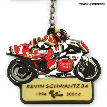 Μπρελόκ MotoGP Legends Keyfob Kevin Schwantz