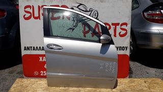 Πορτα εμπρος δεξια Mercedes-Benz B-Class w245 2006-2011 SUPER PARTS