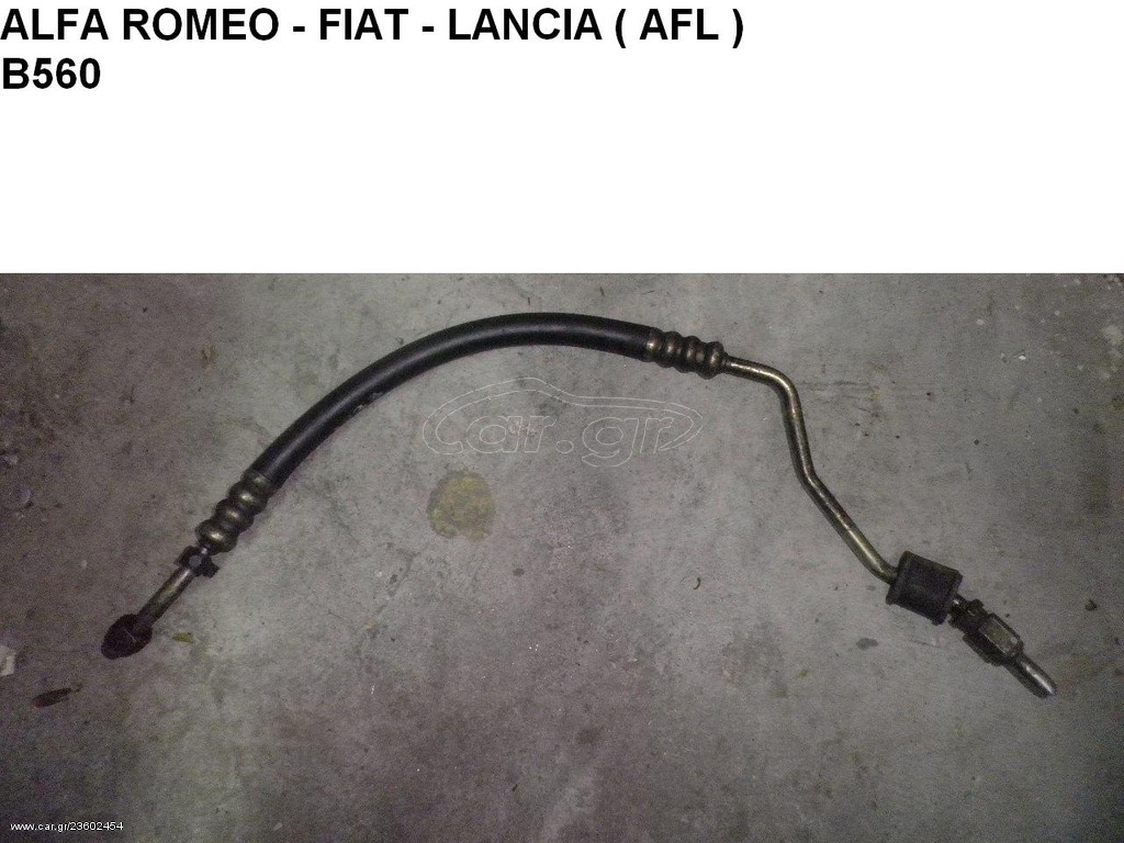 ALFA ROMEO - FIAT - LANCIA ( AFL ) ΣΩΛΗΝΑ ΥΔΡΑΥΛΙΚΟΥ ΤΙΜΟΝΙΟΥ B560