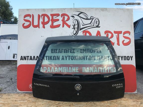 Τζαμοπορτα Opel Corsa C 2000-2006 SUPER PARTS