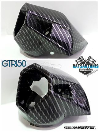 Καπάκι εξάτμισης Carbon για Honda GTR150 