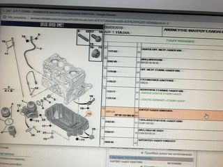 PEUGEOT 206 307 1007 207 PARTNER ΚΑΡΤΕΡ ΛΑΔΙΟΥ ΑΛΟΥΜΙΝΕΝΙΟ (TU5JP4) 1.6 16V-thumb-1