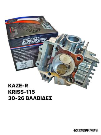 ΚΕΦΑΛΗ LEO RACING 29-25 ΒΑΛΒΙΔΕΣ KAZE-R KRISS-115