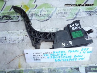 ΗΛΕΚΤΡΙΚΟ ΓΚΑΖΙ AUDI A2/SEAT IBIZA/CORDOBA/SKODA FABIA/VW LUPO/POLO 1.4 16V ΚΩΔ. ΚΙΝΗΤΗΡΑ BBY ΚΩΔ. BOSCH 0280752215 ΚΩΔ. VW 6Q1721503E, MOD 2001-2009