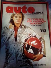 ΠΕΡΙΟΔΙΚΑ 5 ΚΟΜΑΤΙΑ  MOTO EPOXIS 1970 80   αν θέλετε δώστε όλες τις αγγελίες μου .πατήστε κάτω από το όνομά μου όλες αγγελίες..ευχαριστώ για τον χρόνο σας