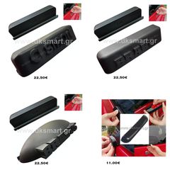 ΒΟΗΘΗΤΙΚΟ ΧΕΡΟΥΛΙ ΠΙΣΩ ΠΑΡΠΡΙΖ SMART 450 451