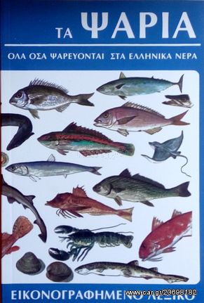 Θαλάσσια Σπόρ αλιεία/ψαροντούφεκο '83
