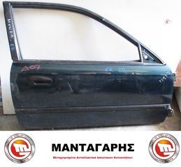 ΠΟΡΤΑ ΔΕΞΙΑ HONDA CIVIC EK 2ΠΟΡΤΟ (1996-2000) *(6)