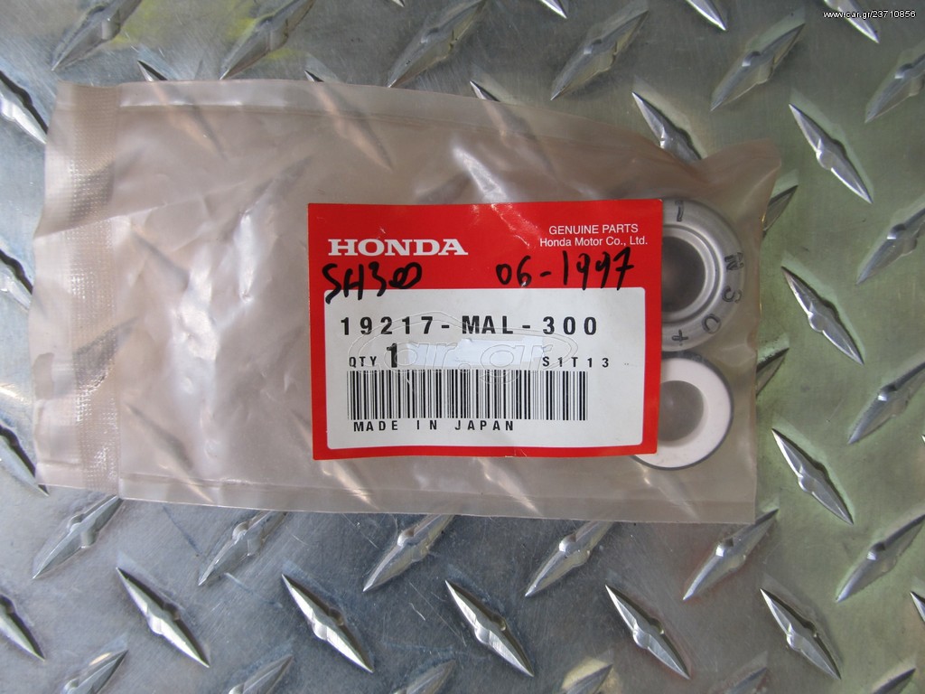 ΓΝΗΣΙΑ ΤΣΙΜΟΥΧΑ ΤΡΟΜΠΑΣ ΝΕΡΟΥ HONDA SH-300