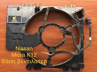 Βάση βεντιλατέρ από NISSAN MICRA K12 & NOTE 03-11