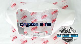 Μάσκα Φανού γνήσια άσπρη Yamaha  Crypton S115