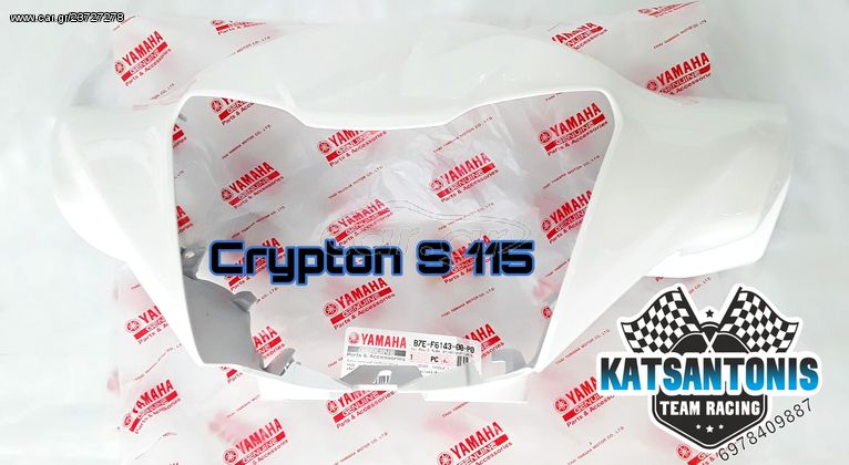 Μάσκα Φανού γνήσια άσπρη Yamaha  Crypton S115