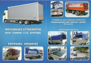 ΚΑΛΥΜΑ ΚΑΡΟΤΣΑΣ-thumb-42