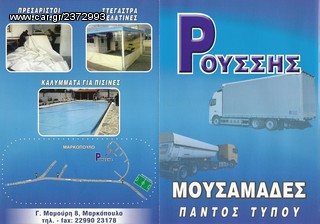 ΚΑΛΥΜΑ ΚΑΡΟΤΣΑΣ-thumb-43